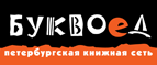 Скидка 10% для новых покупателей в bookvoed.ru! - Абаза